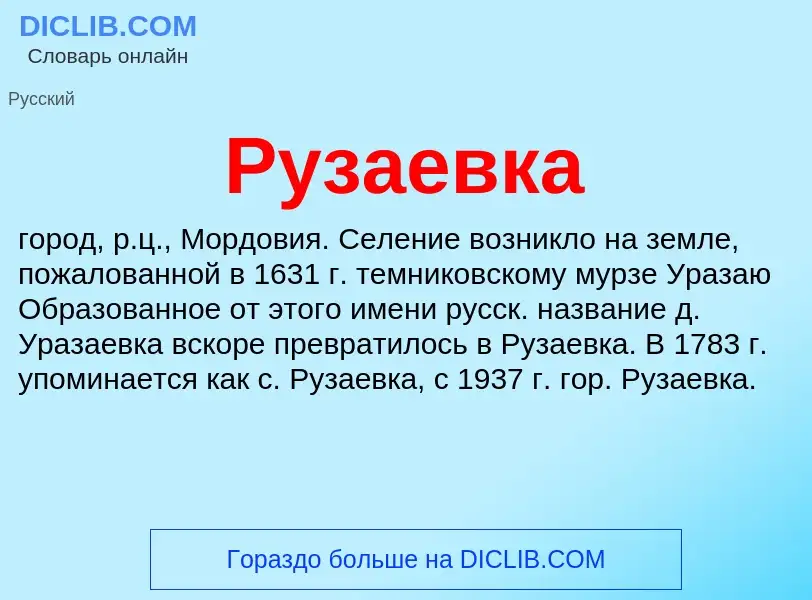 O que é Рузаевка - definição, significado, conceito