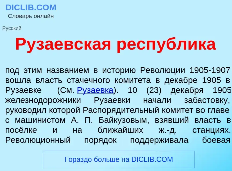 O que é Руз<font color="red">а</font>евская респ<font color="red">у</font>блика - definição, signifi