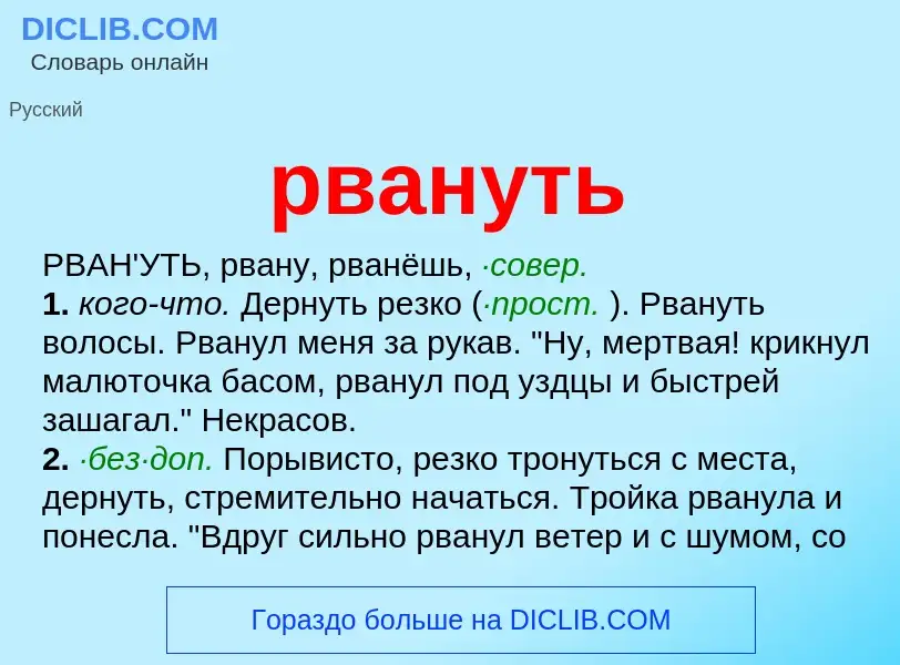 ¿Qué es рвануть? - significado y definición