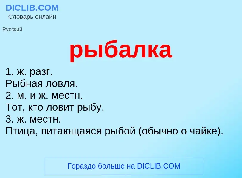 O que é рыбалка - definição, significado, conceito