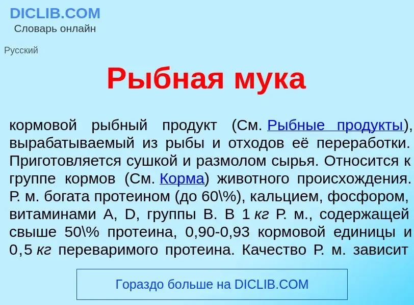 What is Р<font color="red">ы</font>бная мук<font color="red">а</font> - definition