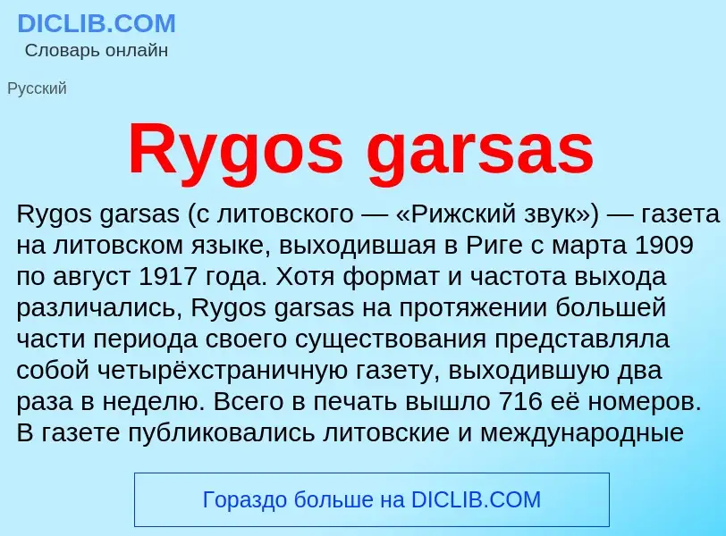 Что такое Rygos garsas - определение