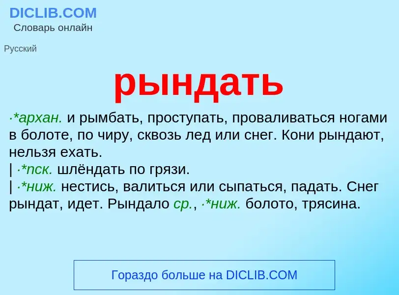 Что такое рындать - определение