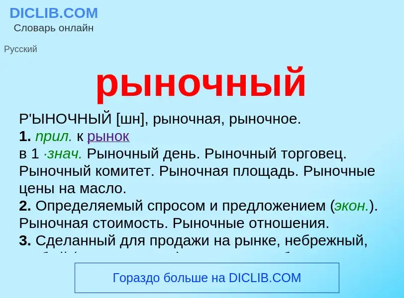 Что такое рыночный - определение