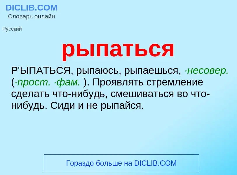 Что такое рыпаться - определение