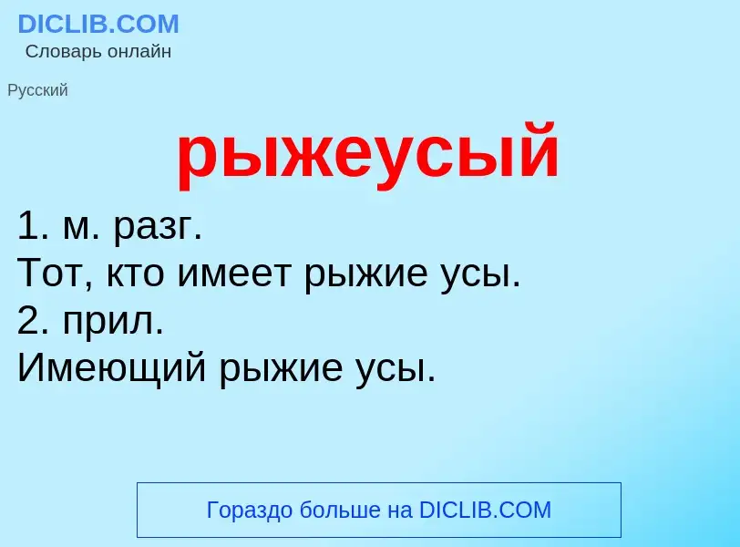 ¿Qué es рыжеусый? - significado y definición