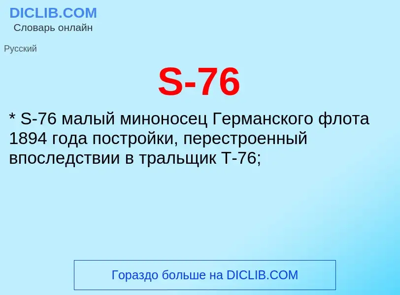 Che cos'è S-76 - definizione