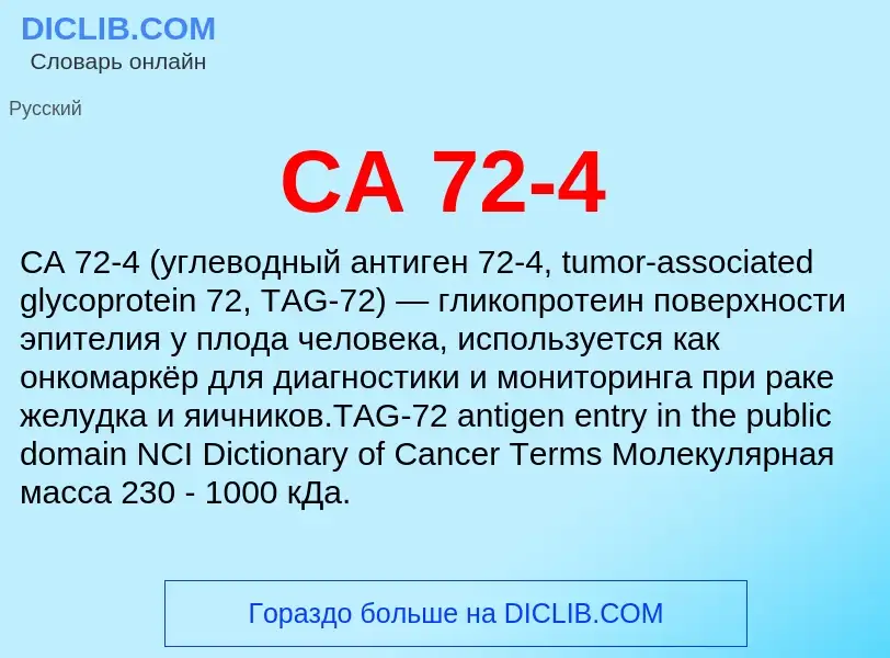 Что такое СА 72-4 - определение