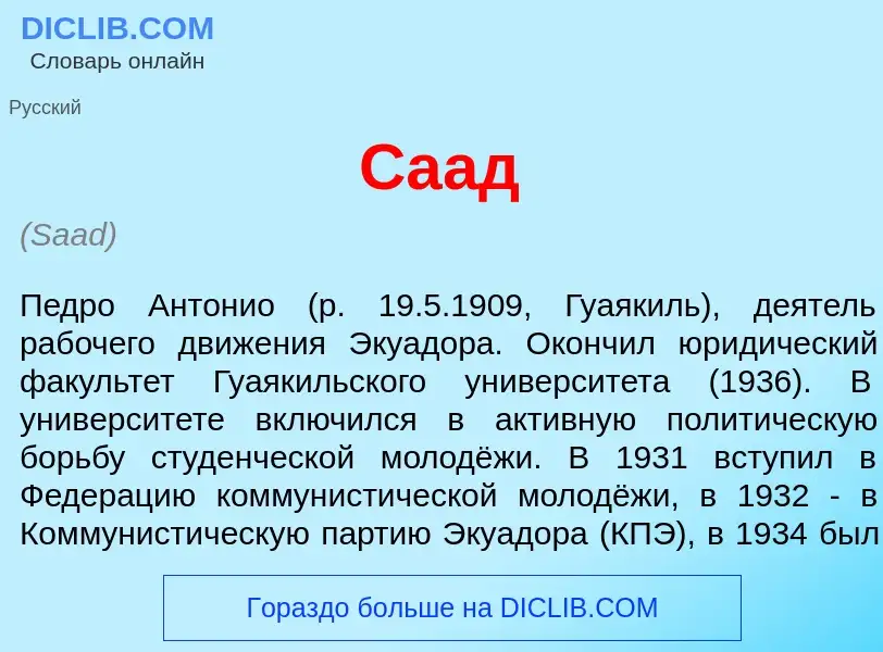 Wat is Са<font color="red">а</font>д - definition