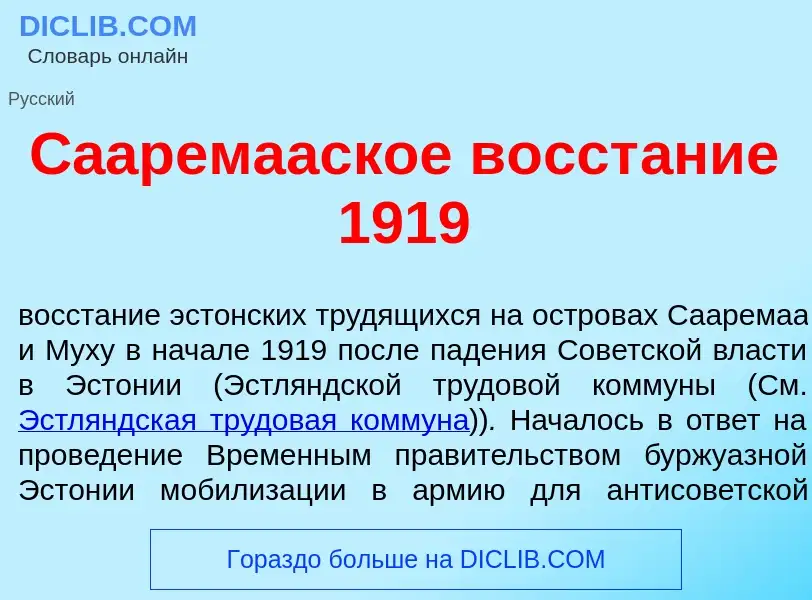 Τι είναι С<font color="red">а</font>аремааское восст<font color="red">а</font>ние 1919 - ορισμός