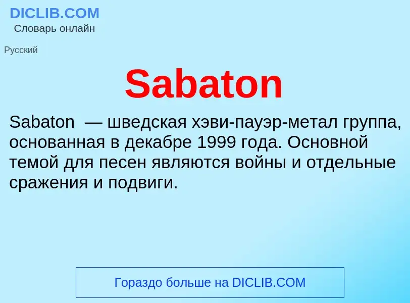 ¿Qué es Sabaton? - significado y definición