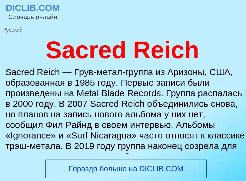 What is Sacred Reich - definition