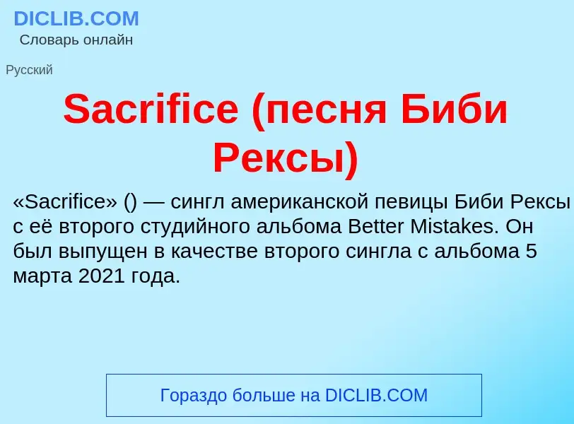 ¿Qué es Sacrifice (песня Биби Рексы)? - significado y definición