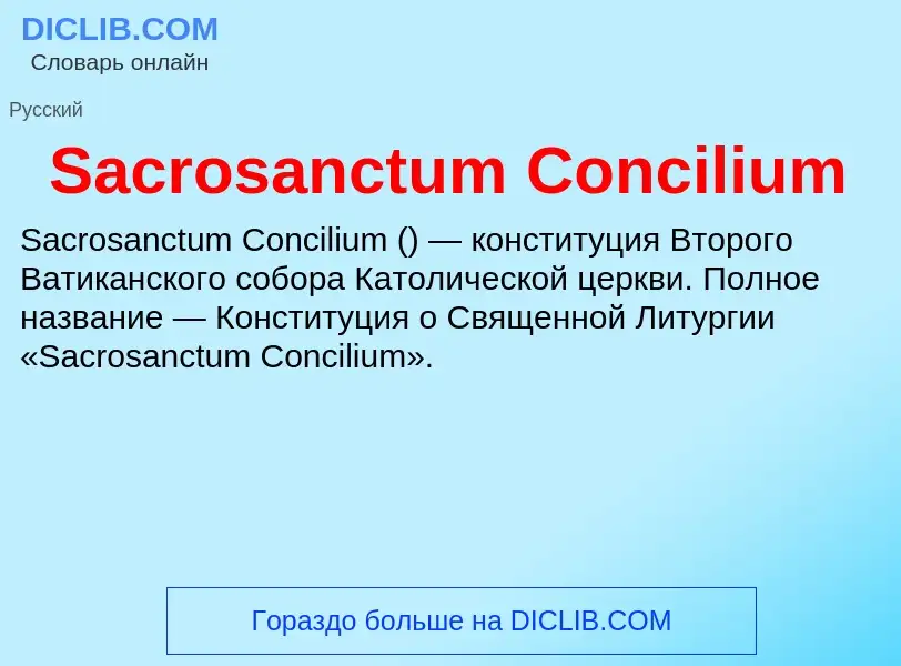 ¿Qué es Sacrosanctum Concilium? - significado y definición