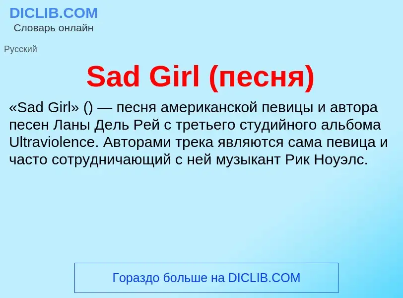 ¿Qué es Sad Girl (песня)? - significado y definición