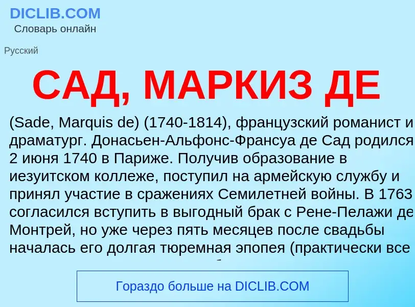 Che cos'è САД, МАРКИЗ ДЕ - definizione