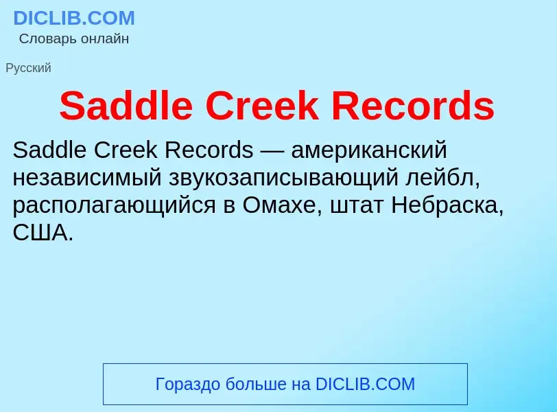 What is Saddle Creek Records - definition