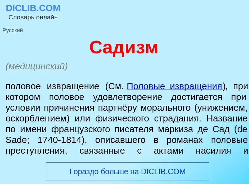 ¿Qué es Сад<font color="red">и</font>зм? - significado y definición