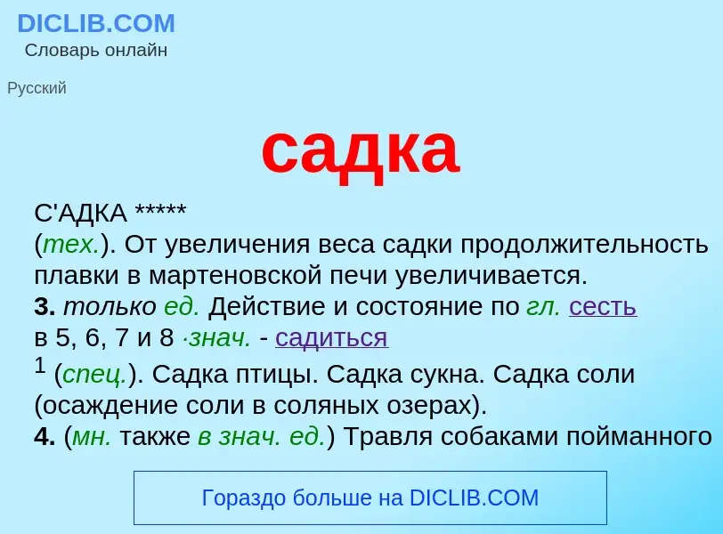 Что такое садка - определение