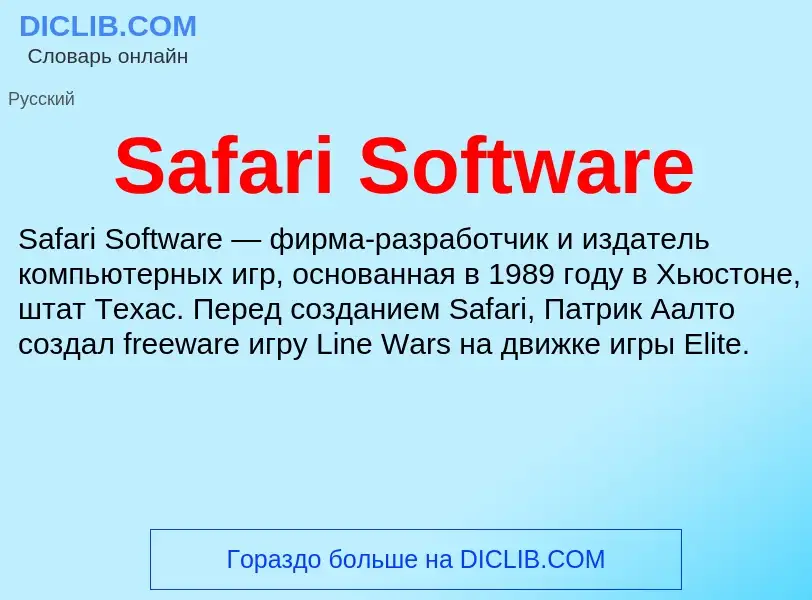 ¿Qué es Safari Software? - significado y definición