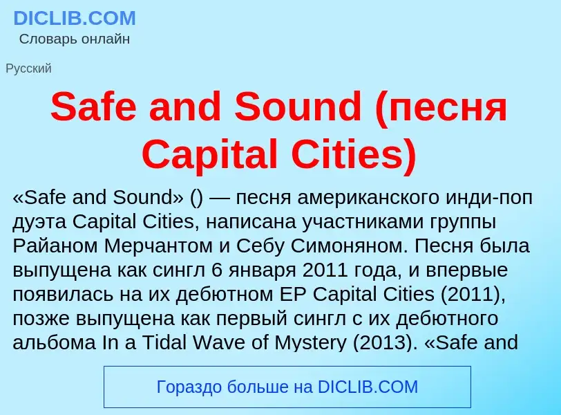 ¿Qué es Safe and Sound (песня Capital Cities)? - significado y definición