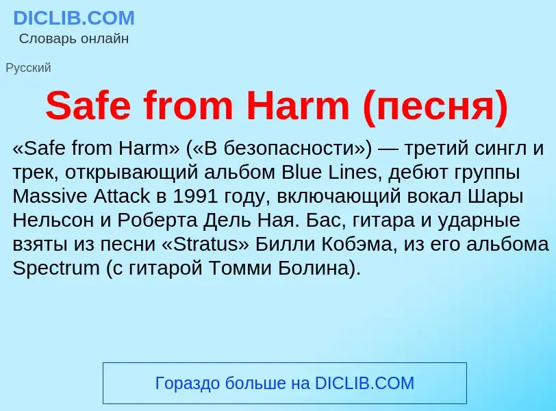 ¿Qué es Safe from Harm (песня)? - significado y definición