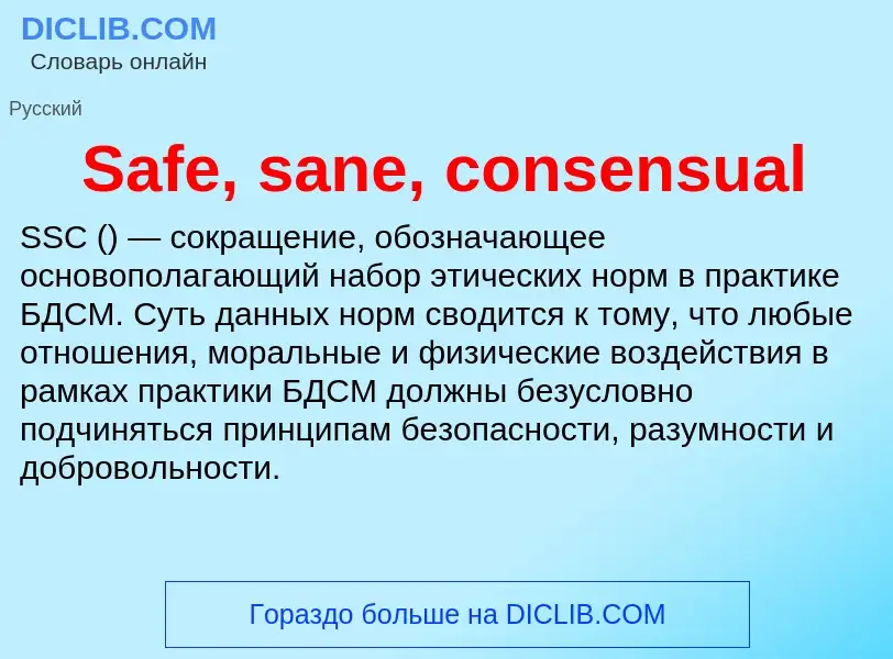 ¿Qué es Safe, sane, consensual? - significado y definición