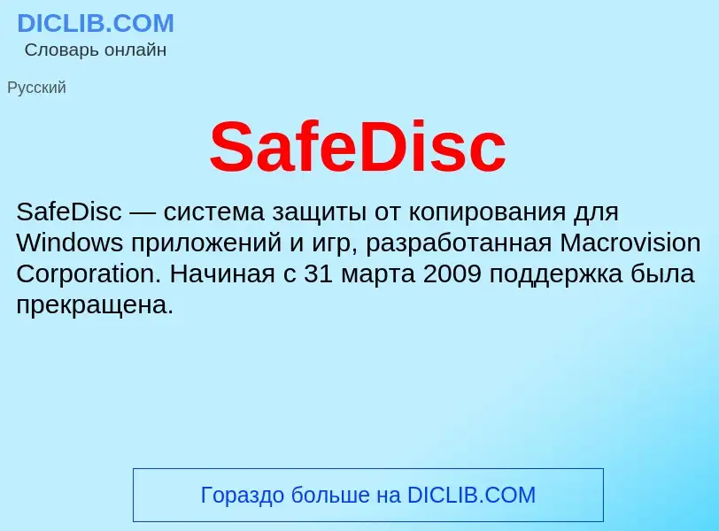 ¿Qué es SafeDisc? - significado y definición