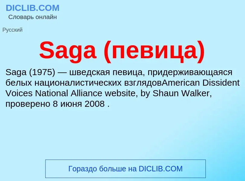 ¿Qué es Saga (певица)? - significado y definición