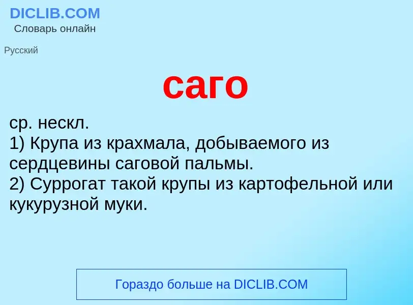 O que é саго - definição, significado, conceito