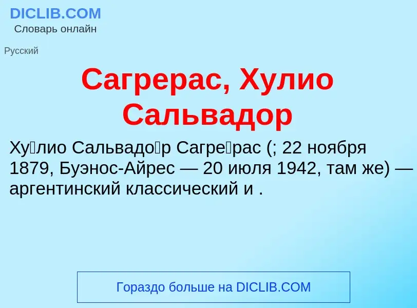 Что такое Сагрерас, Хулио Сальвадор - определение