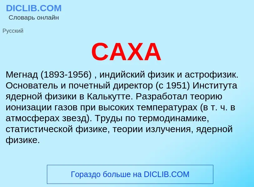 What is САХА - meaning and definition