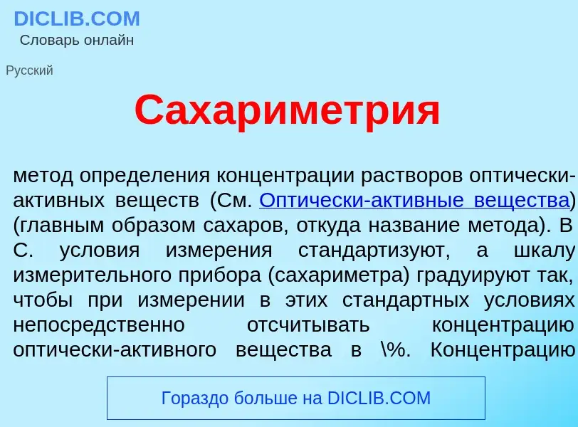 O que é Сахарим<font color="red">е</font>тр<font color="red">и</font>я - definição, significado, con