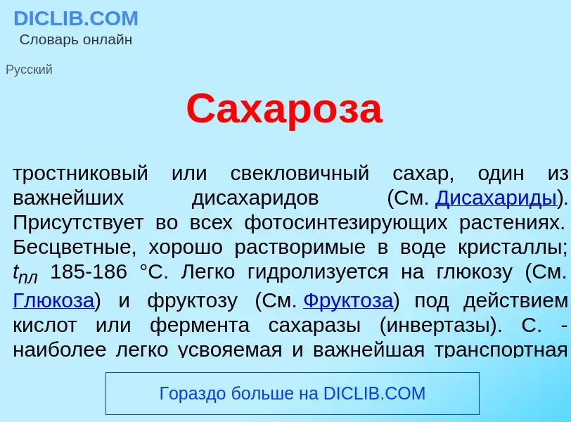 O que é Сахар<font color="red">о</font>за - definição, significado, conceito