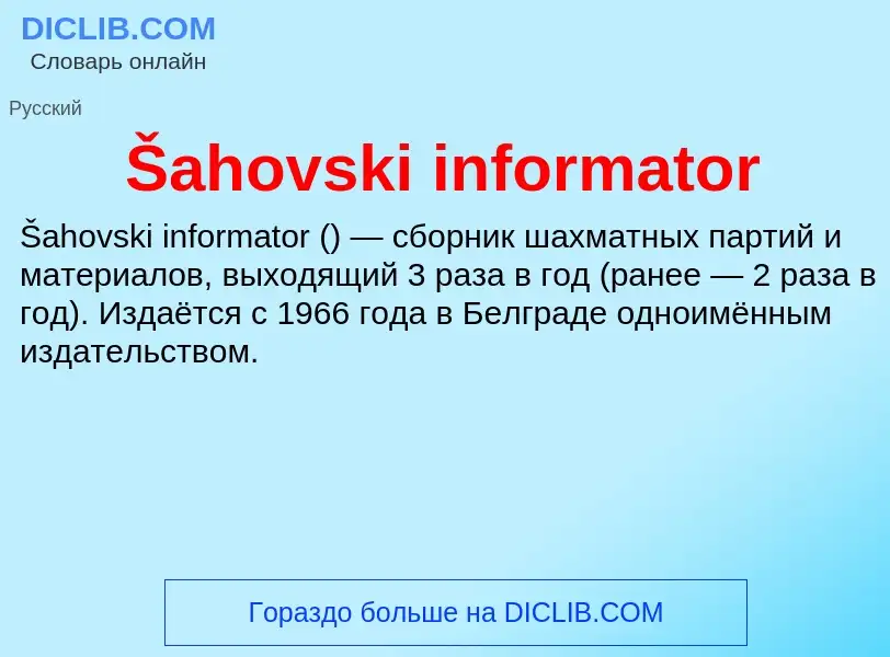 Τι είναι Šahovski informator - ορισμός