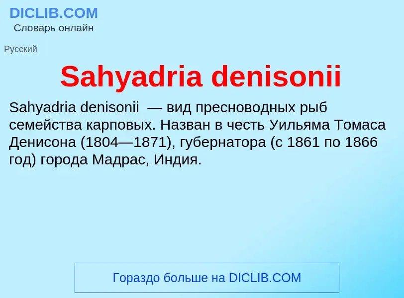 ¿Qué es Sahyadria denisonii? - significado y definición