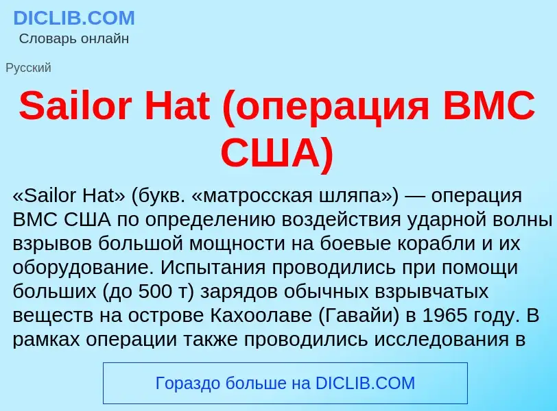 ¿Qué es Sailor Hat (операция ВМС США)? - significado y definición