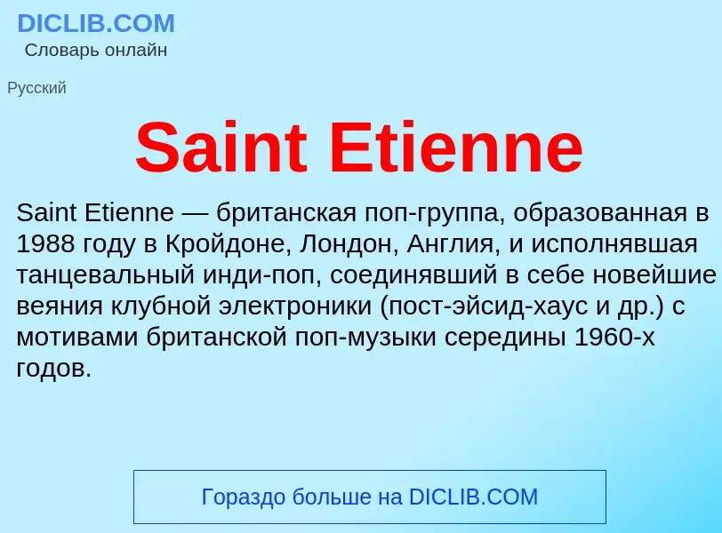 Τι είναι Saint Etienne - ορισμός