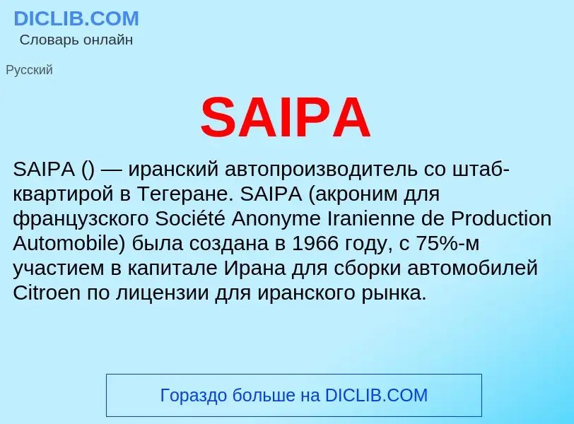 Что такое SAIPA - определение