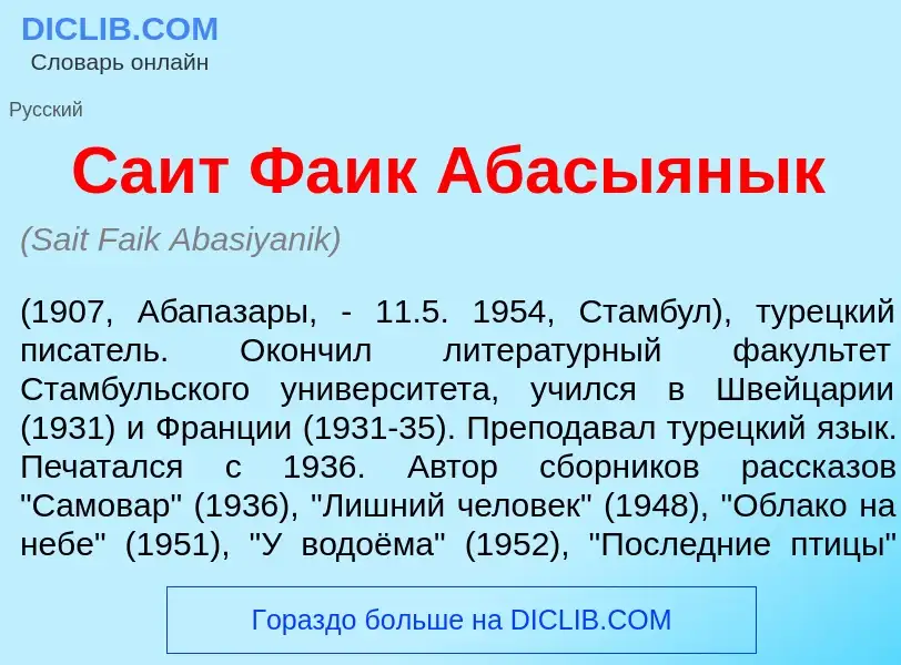 Was ist Са<font color="red">и</font>т Фа<font color="red">и</font>к Абасыян<font color="red">ы</font