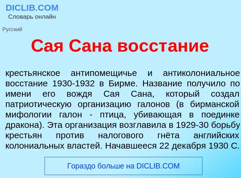 What is С<font color="red">а</font>я С<font color="red">а</font>на восст<font color="red">а</font>ни