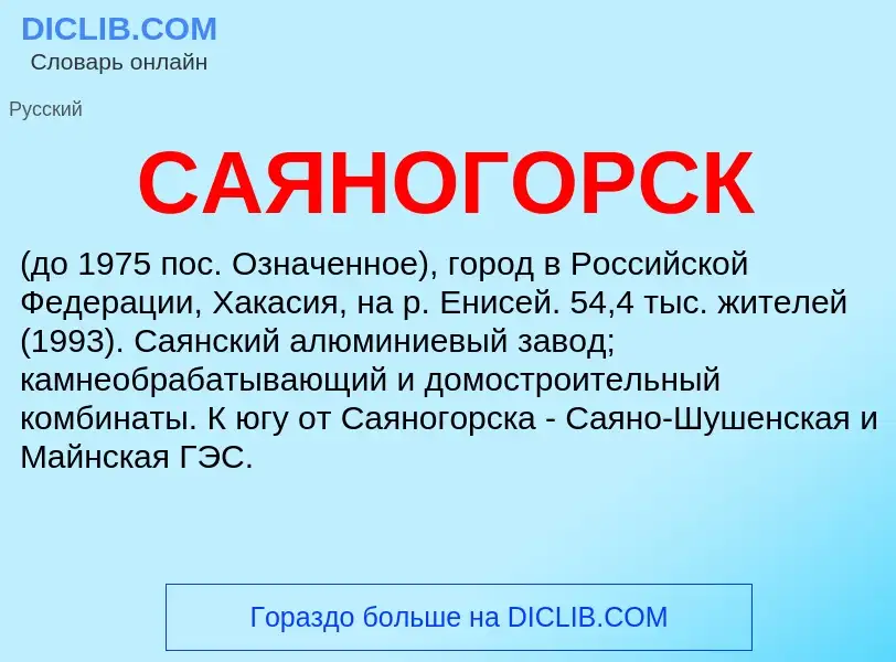 Wat is САЯНОГОРСК - definition