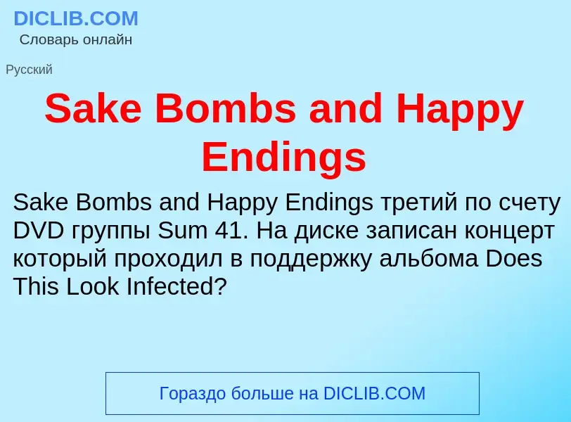 ¿Qué es Sake Bombs and Happy Endings? - significado y definición