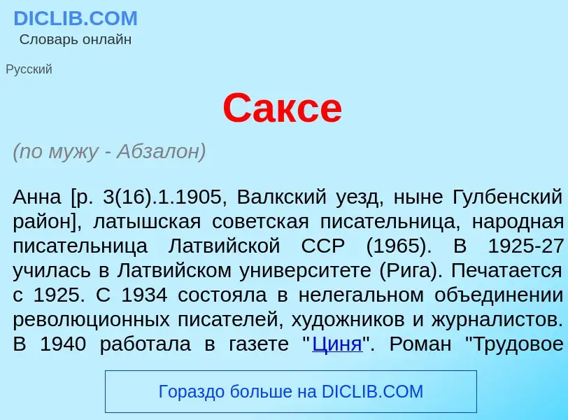 Что такое С<font color="red">а</font>ксе - определение