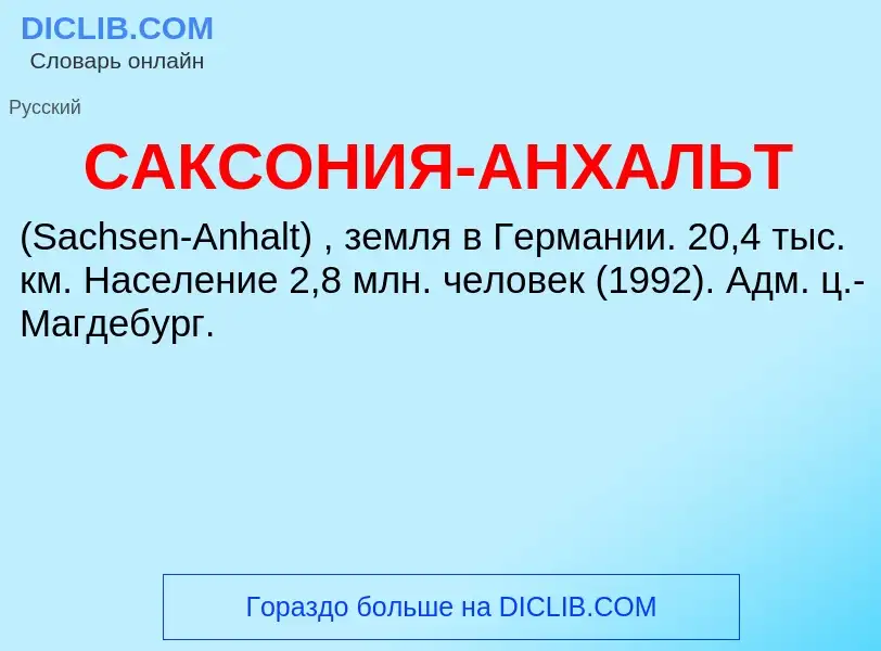 Was ist САКСОНИЯ-АНХАЛЬТ - Definition