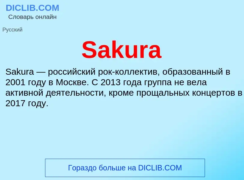 ¿Qué es Sakura? - significado y definición