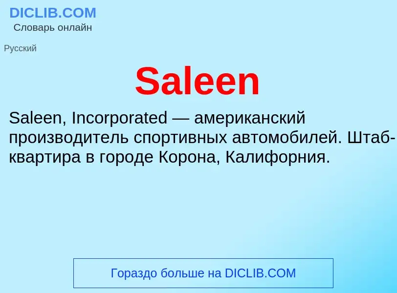 ¿Qué es Saleen? - significado y definición