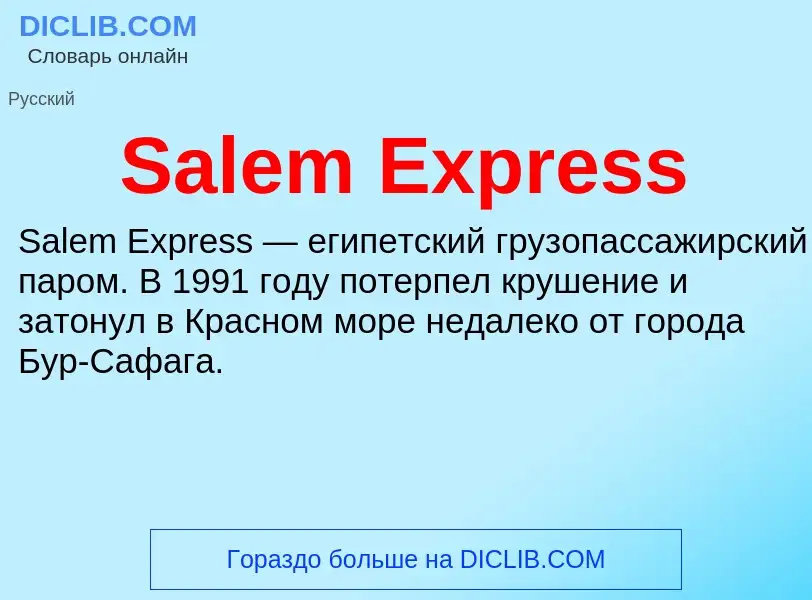 ¿Qué es Salem Express? - significado y definición