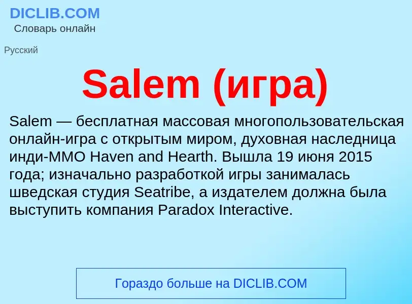 ¿Qué es Salem (игра)? - significado y definición