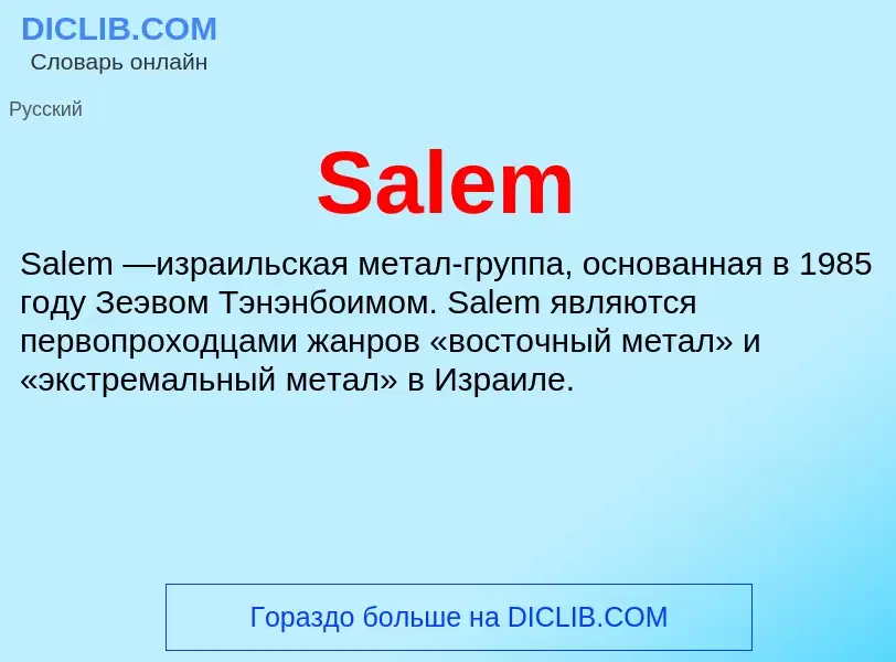 ¿Qué es Salem? - significado y definición